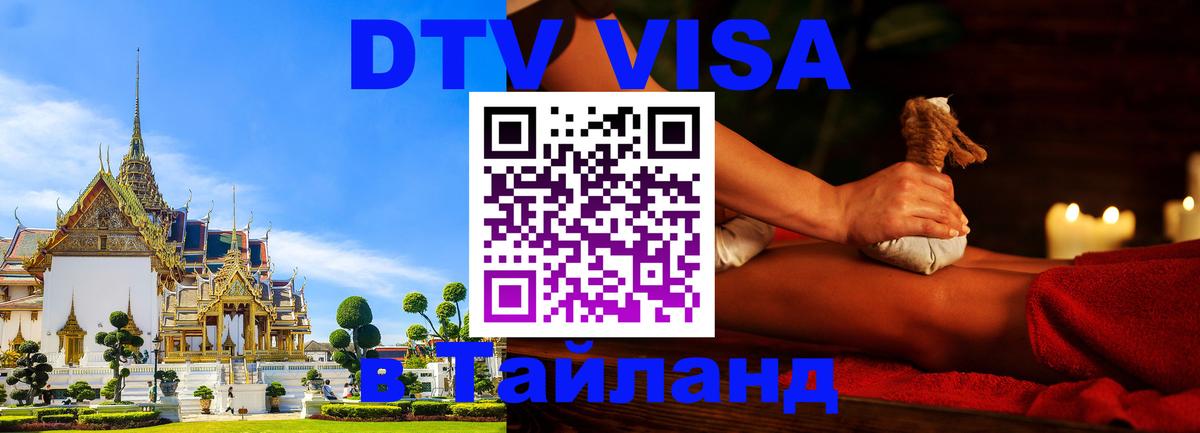 Сколько стоит виза DTV в Тайланд Санто-Доминго Сколько стоит виза DTV в Тайланд Санто-Доминго